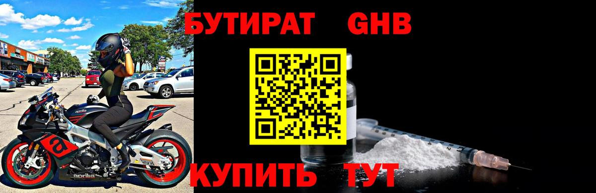 Бутират жидкий экстази Усинск