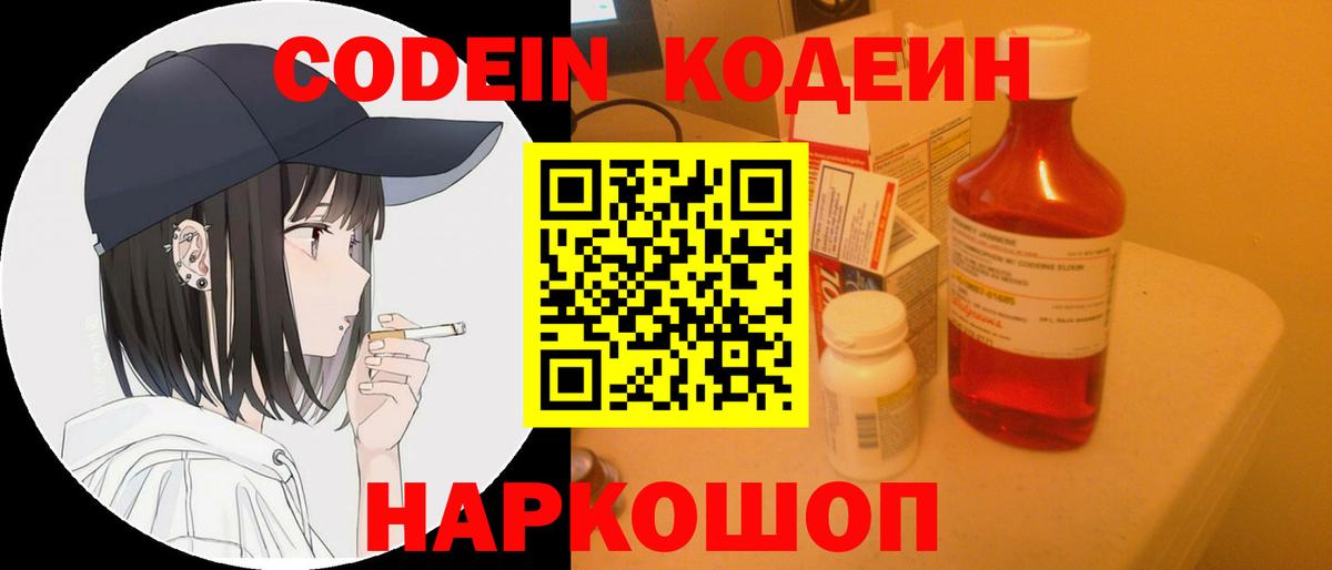Кодеин напиток Lean (лин)  Codein Purple Drank  Вход с VPN  Усинск 